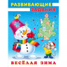 Книжка мягкая обложка А5 Снеговик и мышонок (Фламинго) арт 27988/31527