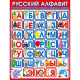 Плакат А2 Русский алфавит арт Р2-561