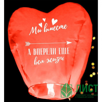 Небесный фонарик сердце &quot;Мы вместе&quot; 90*86*36см микс арт.3893621 Небесный фонарик сердце "Мы вместе" 90*86*36см микс арт.3893621