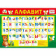 Плакат А4 Алфавит пиши-стирай арт 071.043