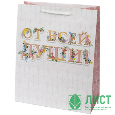 Пакет подароч. бумаж. 26*32,4см &quot;От всей души&quot; арт.87976 Пакет подароч. бумаж. 26*32,4см "От всей души" арт.87976