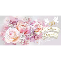 Открытка-конверт "С Днем свадьбы!" арт.7100993