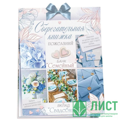 Открытка-кейс "Сберегательная книжка. Вклад "Свадебный" 21*16см арт.47.518 Открытка-кейс "Сберегательная книжка. Вклад "Свадебный" 21*16см арт.47.518