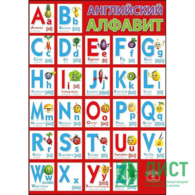 Плакат А4 Английский алфавит арт 3001128 Плакат А4 Английский алфавит арт 3001128