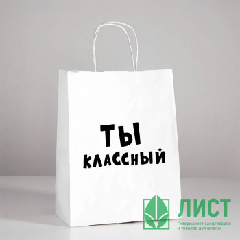 Пакет подароч.бумаж. 24*10,5*32см &quot;Ты классный&quot; арт.4773950 Пакет подароч.бумаж. 24*10,5*32см "Ты классный" арт.4773950