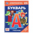 Книжка твердая обложка А5 Умка Букварь Учим буквы СОЮЗМУЛЬТФИЛЬМ 48 страниц арт 978-5-506-11541-0 - 