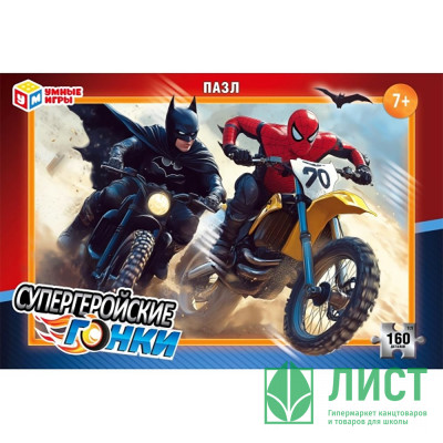 Пазл 160 элементов Супергеройские гонки (Умные игры) арт.4630395039390 Пазл 160 элементов Супергеройские гонки (Умные игры) арт.4630395039390