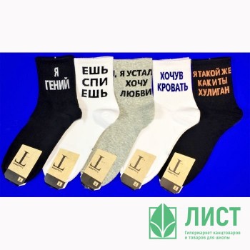 Носки мужские арт.Надписи р.25-27 хлопок 80 % полиамид 15% лайкра 5% цвет ассорти (Turkan) Носки мужские арт.Надписи р.25-27 хлопок 80 % полиамид 15% лайкра 5% цвет ассорти (Turkan)