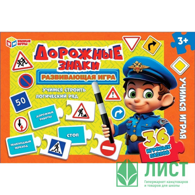 Игра настольная Пазл (Умные игры) Дорожные знаки арт.4660254450912 Игра настольная Пазл (Умные игры) Дорожные знаки арт.4660254450912