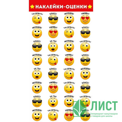 Наклейки-оценки (Империя поздравлений) Смайлы арт.77,076,00 Наклейки-оценки (Империя поздравлений) Смайлы арт.77,076,00