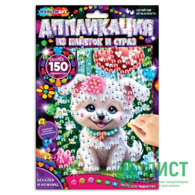 Аппликация из пайеток и страз (MultiArt) Щенок и шарик 17х23см арт.GEMSEQ-122311 Аппликация из пайеток и страз (MultiArt) Щенок и шарик 17х23см арт.GEMSEQ-122311