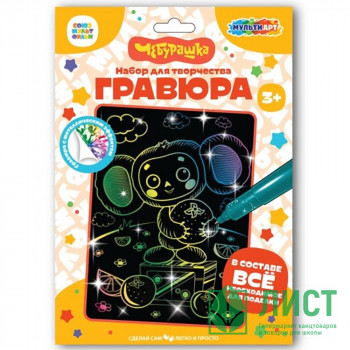 Гравюра А4 Чебурашка с эффектом голографии (MultiArt) арт.SCRCOL18X24-102083 Гравюра А4 Чебурашка с эффектом голографии (MultiArt) арт.SCRCOL18X24-102083