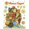 Украшение-наклейка на окно Дед Мороз и дети 30*38см арт.41673