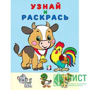 Раскраска А5 Узнай и Раскрась Бычок (Фламинго) арт 26271 Раскраска А5 Узнай и Раскрась Бычок (Фламинго) арт 26271
