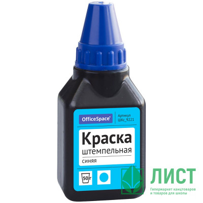 Краска штемп. на водн.-спирт. основе  OfficeSpace 50мл синий с дозат. арт.225726 Краска штемп. на водн.-спирт. основе  OfficeSpace 50мл синий с дозат. арт.225726