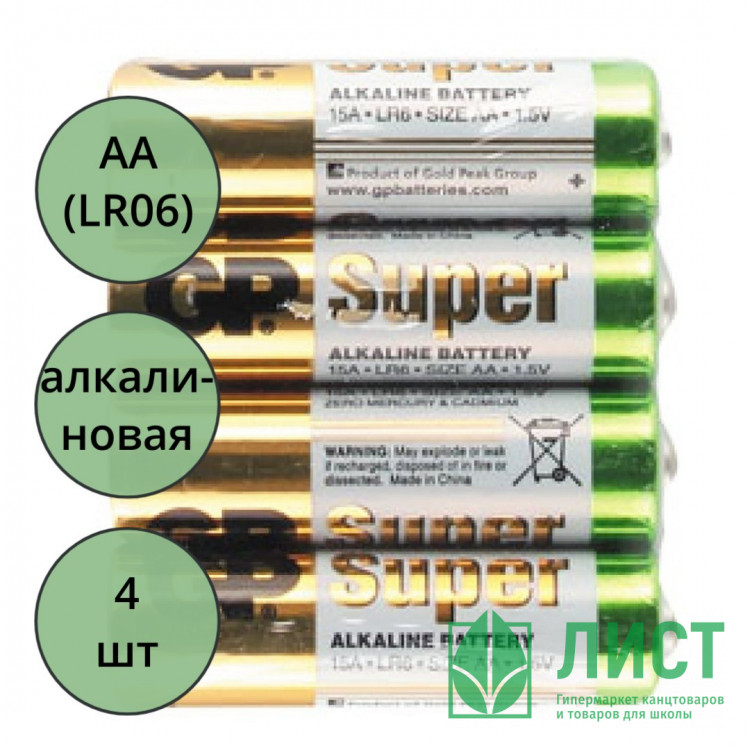 Батарейки GP Super LR06 (АА) алкалиновые BL4 (цена за упаковку) без блистера