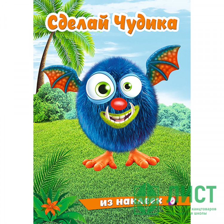 Книжка А5 с наклейками Фламинго Сделай чудика Щебетун арт.31879/35426