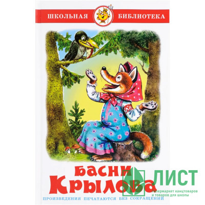 Книжка твердая обложка А5 (Самовар) Басни Крылова И Крылов Книжка твердая обложка А5 (Самовар) Басни Крылова И Крылов