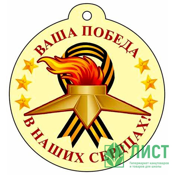Медаль на день победы рисунок