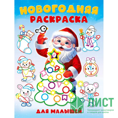 Раскраска А5 Раскраска для малышей (Фламинго) арт.35082 Раскраска А5 Раскраска для малышей (Фламинго) арт.35082