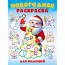 Раскраска А5 Раскраска для малышей (Фламинго) арт.35082 - 