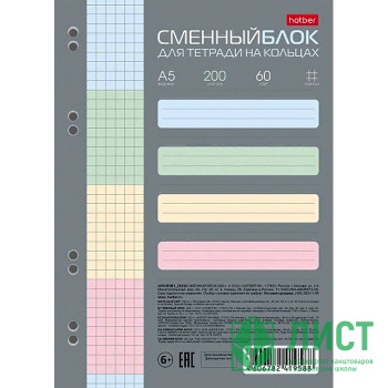 Сменный блок для тетрадей А5 200 листов (Hatber) клетка 4 цвета арт 200СБ5В1_26292 Сменный блок для тетрадей А5 200 листов (Hatber) клетка 4 цвета арт 200СБ5В1_26292