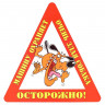 Наклейка на авто "Осторожно! Машину охраняет очень злая собака" арт.AVTO000028