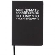 Записная книжка А5 твердая обложка кожзам 80 листов (deVENTE) Мне думать вообще нельзя белая бумага 70 г/м² арт.2251578
