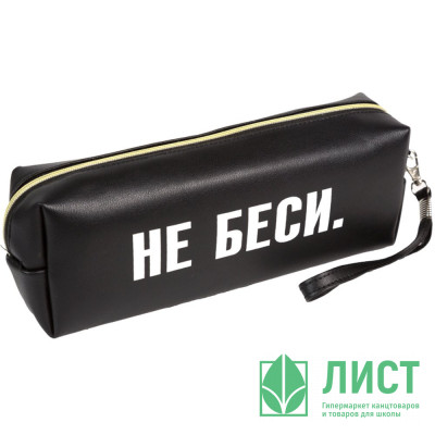 Пенал-косметичка 1 отделение кожзам (deVente) НЕ БЕСИ ручка-петля 215x80x50мм арт.7029558 Пенал-косметичка 1 отделение кожзам (deVente) НЕ БЕСИ ручка-петля 215x80x50мм арт.7029558