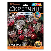 Гравюра Скретчинг Микс 18*24см (MultiArt) Цветы арт.SCRMIX-115408