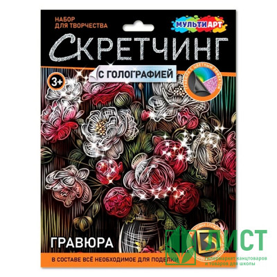 Гравюра Скретчинг Микс 18*24см (MultiArt) Цветы арт.SCRMIX-115408 Гравюра Скретчинг Микс 18*24см (MultiArt) Цветы арт.SCRMIX-115408