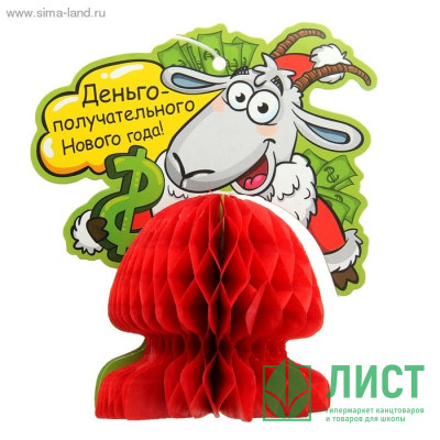 яяяУкрашение декоративное "Деньгополучательного Нового года" 10*11,5см. арт.806028 яяяУкрашение декоративное "Деньгополучательного Нового года" 10*11,5см. арт.806028