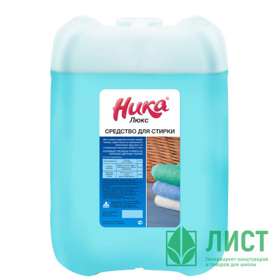 Средство д/стирки Ника Люкс 5кг (нейтральное) (Ст.4) Средство д/стирки Ника Люкс 5кг (нейтральное) (Ст.4)