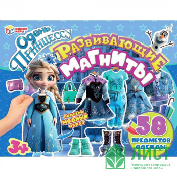 Игра на магнитах Одень принцессу (Умные игры) 58 предметов арт.4630395014397 Игра на магнитах Одень принцессу (Умные игры) 58 предметов арт.4630395014397
