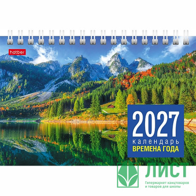 Календарь настольн. Домик 2027 160*105  "Времена года" Хатбер арт.12КД6гр_29723 Календарь настольн. Домик 2027 160*105  "Времена года" Хатбер арт.12КД6гр_29723