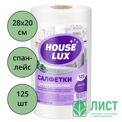 Салфетка универсальная спанлейс в рулоне House Lux 28*20см 45г/м2 125шт/рул Салфетка универсальная спанлейс в рулоне House Lux 28*20см 45г/м2 125шт/рул