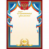 Бланк Почетная грамота А4 с символикой арт.Г4_16731