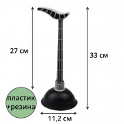 Вантуз с удлиненной ручкой М8148