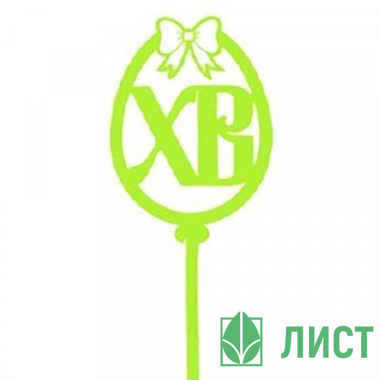 ПАСХА Топпер деревянный Яйцо ХВ бантик для украшения кулича цв.салатовый арт.ТР003-Сл