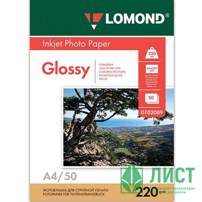 Фотобумага Lomond А4 50л. 220г/м2 2ст. глянцевая ( 0102089) Фотобумага Lomond А4 50л. 220г/м2 2ст. глянцевая ( 0102089)