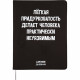 Дневник школьный гибкая обложка кожзам (deVENTE) Легкая придурковатость делает человека неуязвимым шелкография, отстрочка, ляссе арт.2021452