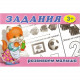 Раскраска А5 Пропись задания 1 (3+) (Фламинго) арт 16142