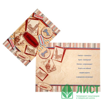 Открытка А5 "С Юбилеем" арт.6625902 Открытка А5 "С Юбилеем" арт.6625902