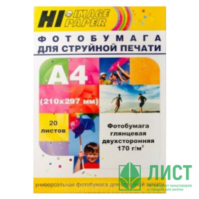 Фотобумага Hi-image paper А4 20л. 170 г/м2 2ст. глянцевая Фотобумага Hi-image paper А4 20л. 170 г/м2 2ст. глянцевая