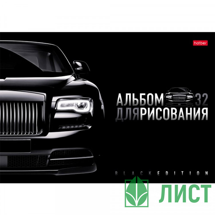 Альбом для рисования 32 листа скоба Hatber Черная серия глянцевая ламинация ассорти арт.32А4лВ