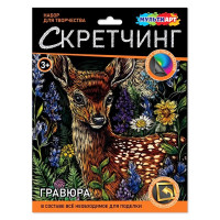 Гравюра Скретчинг Микс 18*24см (MultiArt) Олень арт.SCRETCH-111543