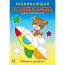 Раскраска А5 Развивающая для малышей Обведи и раскрась (Фламинго) арт.34412 - 