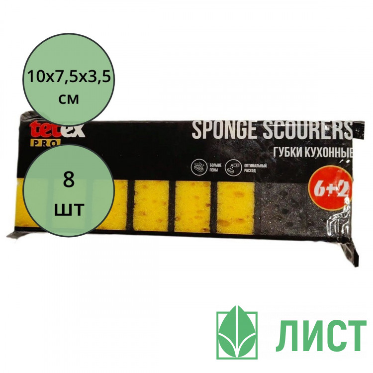 Губки для посуды 8 штук в упаковке 100*75*35 TETEX PRO крупнопористые