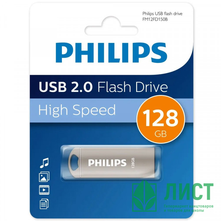Флеш диск 128GB USB 2.0 PHILIPS IRON, серебристый