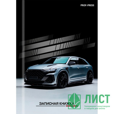 Записная книжка А7 твердая обложка 64 листа (Prof-Press) Серебристая машина-2 глянцевая ламинация арт.64-8646 Записная книжка А7 твердая обложка 64 листа (Prof-Press) Серебристая машина-2 глянцевая ламинация арт.64-8646